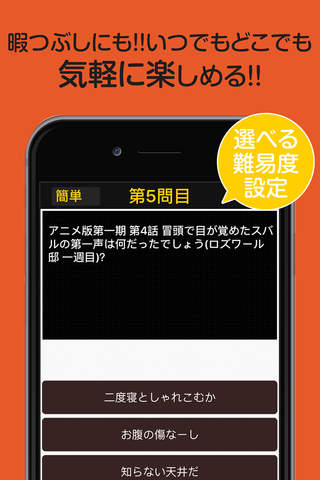 Re:ゼロから始める異世界生活ver.四択クイズ - náhled