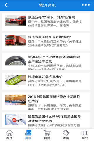中国物流网-中国最大的物流信息平台 - náhled