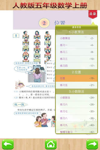 开心教育-人教版小学数学，五年级上册，学习课程利器，作业好帮手 - náhled
