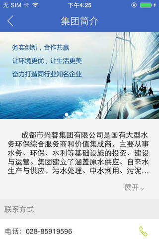 兴蓉集团 - náhled