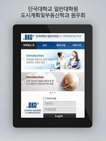 단국대학교 대학원 도시계획및부동산학과 동문 및 원우 모바일 수첩 - náhled