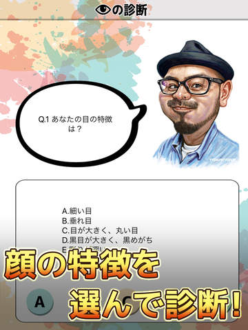 顔パーツ占いアプリ 顔のパーツを見ただけで性格が分かる Apps 148apps