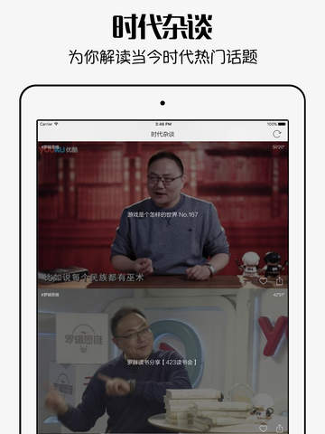 百家讲坛2016 - 全网最新时代杂谈,网红新说,历史讲坛视频大全 - náhled