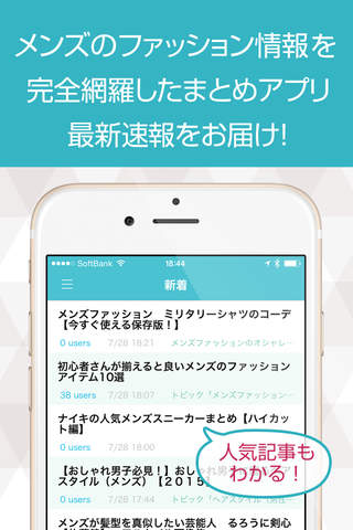 メンズファッションまとめニュース- モテるファッションコーディネイトの参考アプリ - náhled
