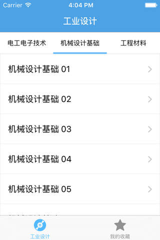 工业设计－大学专业课程视频教程 - náhled