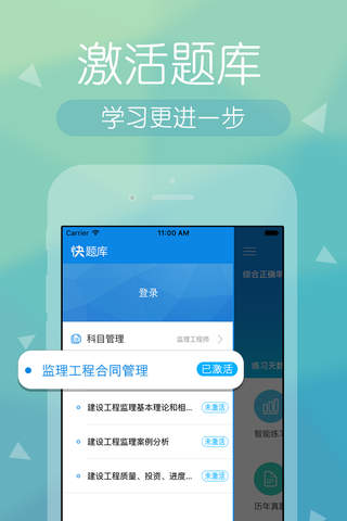 监理师快题库-环球网校领军职业教育12年 - náhled