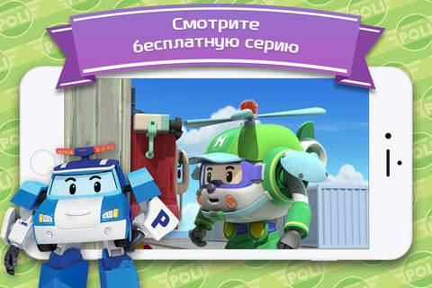 Robocar Poli - náhled