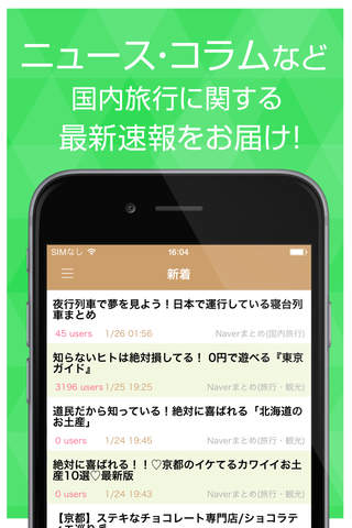 国内旅行まとめ速報 - 日本各地の人気観光スポットをまとめてお届け - náhled