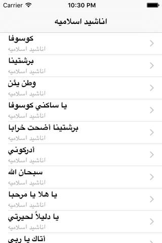 The Famous & Beautiful Islamic Songs - اناشيد اسلا - náhled