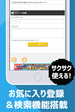 攻略掲示板アプリ for Fate/Grand Order（フェイト グランドオーダー） - náhled