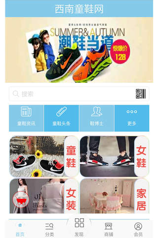 西南童鞋网 - náhled
