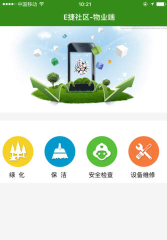 E捷物业端 - náhled