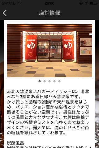 横浜市都筑区の日帰り温泉スパ【スパガーディッシュ】 - náhled