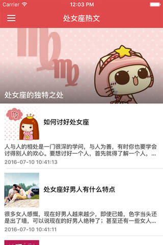 十二星座之处女座运势分析 - 处女座备忘录,2016星座查询-专业版 - náhled