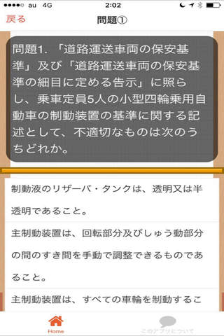 自動車整備士　2級ガソリン 学科　過去問 - náhled
