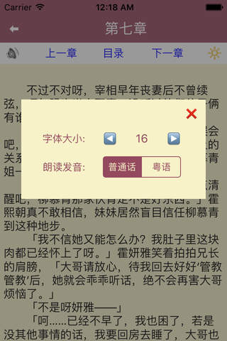 博文听书－－绝对不容错过的网络追书神器 - náhled