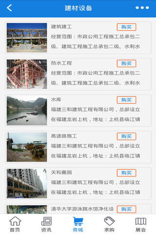 建筑工程平台-打造专业的建筑工程信息平台 - náhled