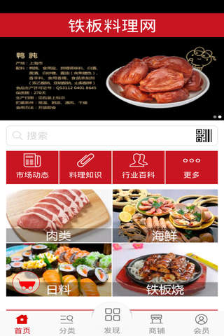 铁板料理网 - náhled