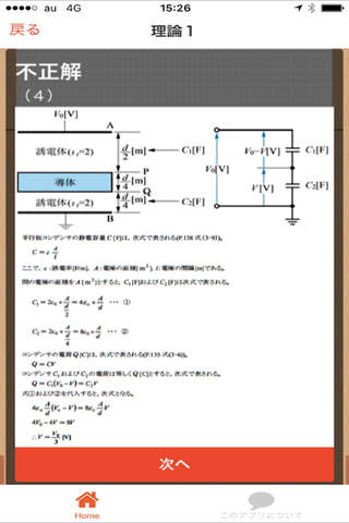 電験３種　過去問題集 - náhled