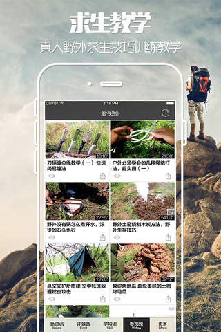 野兽户外 - 专业户外运动门户,徒步登山攀岩露营,装备评测,野外求生技巧 - náhled