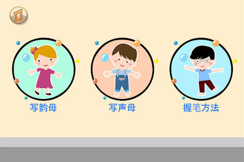 少儿拼音书写练习 - náhled