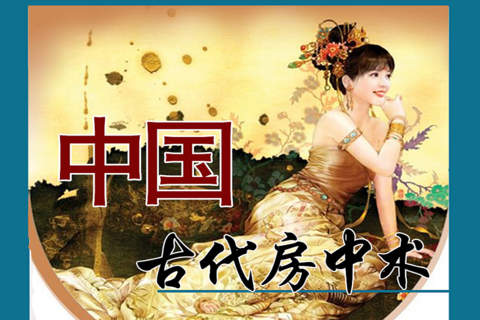 <房中術>性研究大全[21本簡繁] - náhled