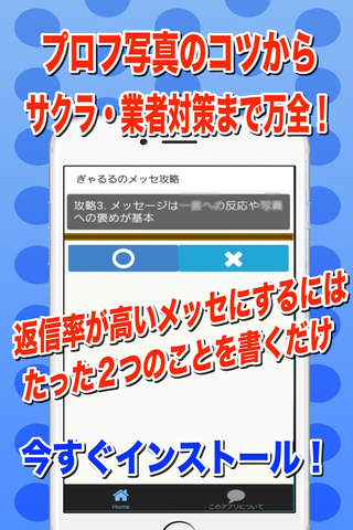 完全攻略 for ぎゃるる - náhled
