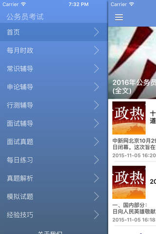2016年国家公务员考试备考宝典 - 时政热点常识申论行测面试辅导真题解析国考全攻略 - náhled