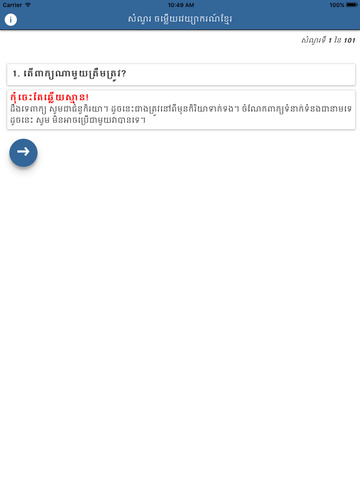 Khmer Grammar Quiz - náhled
