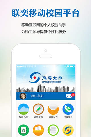联奕移动校园平台 - náhled