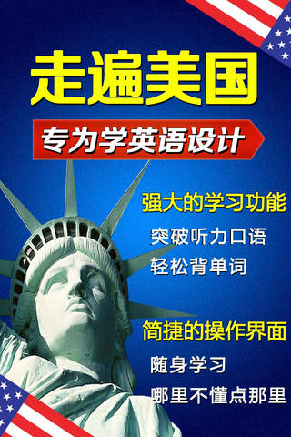 走遍美国专业版HD 英语流利说听力口语背单词 - náhled