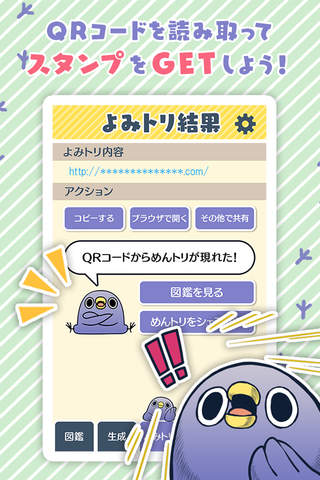 めんトリQRコードリーダー『面倒だがトリあえず読み取り』 - náhled