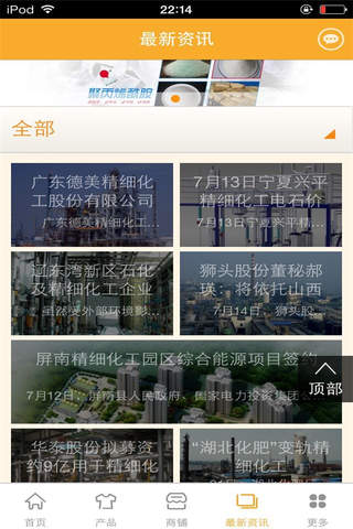 精细化工网-行业平台 - náhled