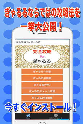 完全攻略 for ぎゃるる - náhled