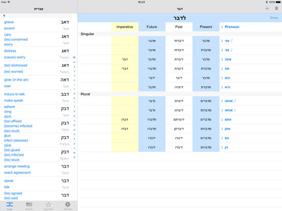 Hebrew Verb Tables on the App Store