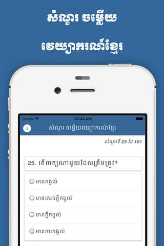 Khmer Grammar Quiz - náhled