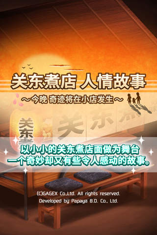 关东煮店人情故事 ～今晚 奇迹将在小店发生～ - náhled