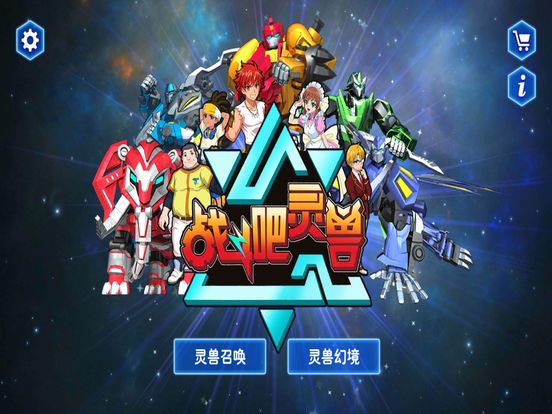 战灵召唤卡片系列 ,是永熙动漫原创动画《战斗吧灵兽》官 方主题焉