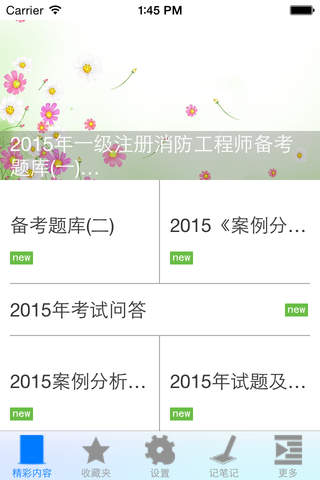 消防工程师考题精选（一级、二级） - náhled