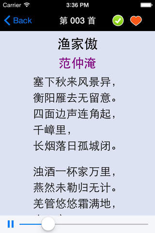 宋词三百首HD 名师有声朗诵 诗句赏析典藏版 - náhled