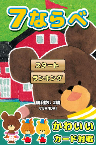 くまのがっこう七並べ（トランプ） - náhled