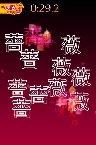 Break Rose (Kanji:薔薇) - náhled