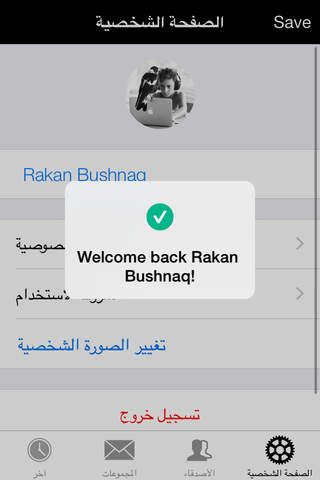 دردشة مكاتيب - شات اون لاين مجانا - náhled