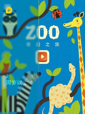 Mini-U: ZOO 奇幻之旅 screenshot 1