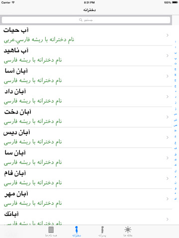 نام ایرانی screenshot 7