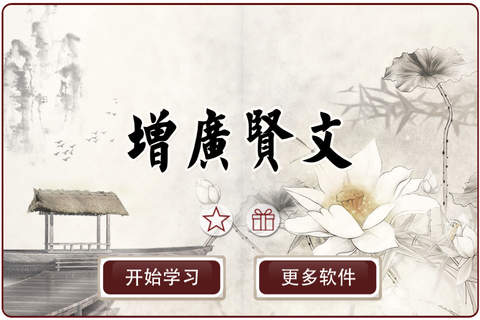 有声《增广贤文》注音（简繁体）完整精校版—和我一起学国学 - náhled