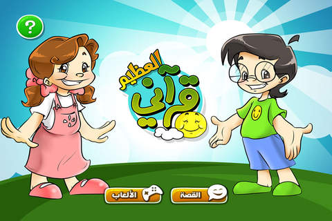 قرآني العظيم - الليل و النهار - náhled