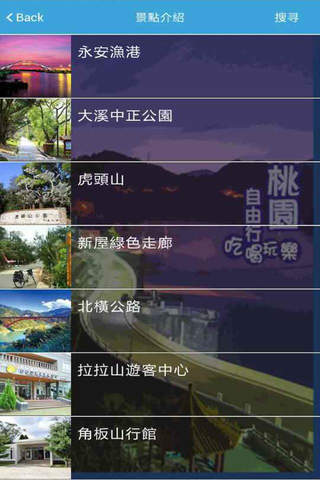 桃園自由行旅遊 - náhled