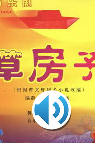 草房子 - 有声儿童文学 - náhled