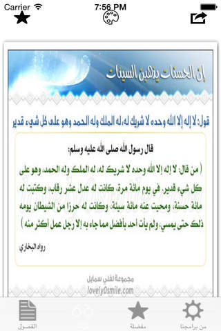 إن الحسنات يذهبن السيئات - náhled